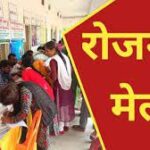 19 मार्च को गोपेश्वर में लगेगा रोजगार मेला ।