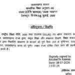 उत्तराखंड बना पूर्ण साक्षर राज्य: बीआरपी-सीआरपी की मेहनत से मिली ऐतिहासिक उपलब्धि, अब उनके भविष्य की भी हो सुरक्षा।