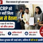 66 दिन से वेतन का इंतजार, BRP-CRP ने विधायक भोपाल राम टम्टा को सौंपा ज्ञापन,  समग्र शिक्षा से सीधे वेतन जारी करने की मांग।